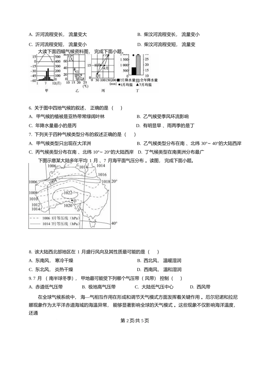 甘肃兰州市八校联考2025-2026学年高二上学期期末考试地理试卷含答案.docx_第2页