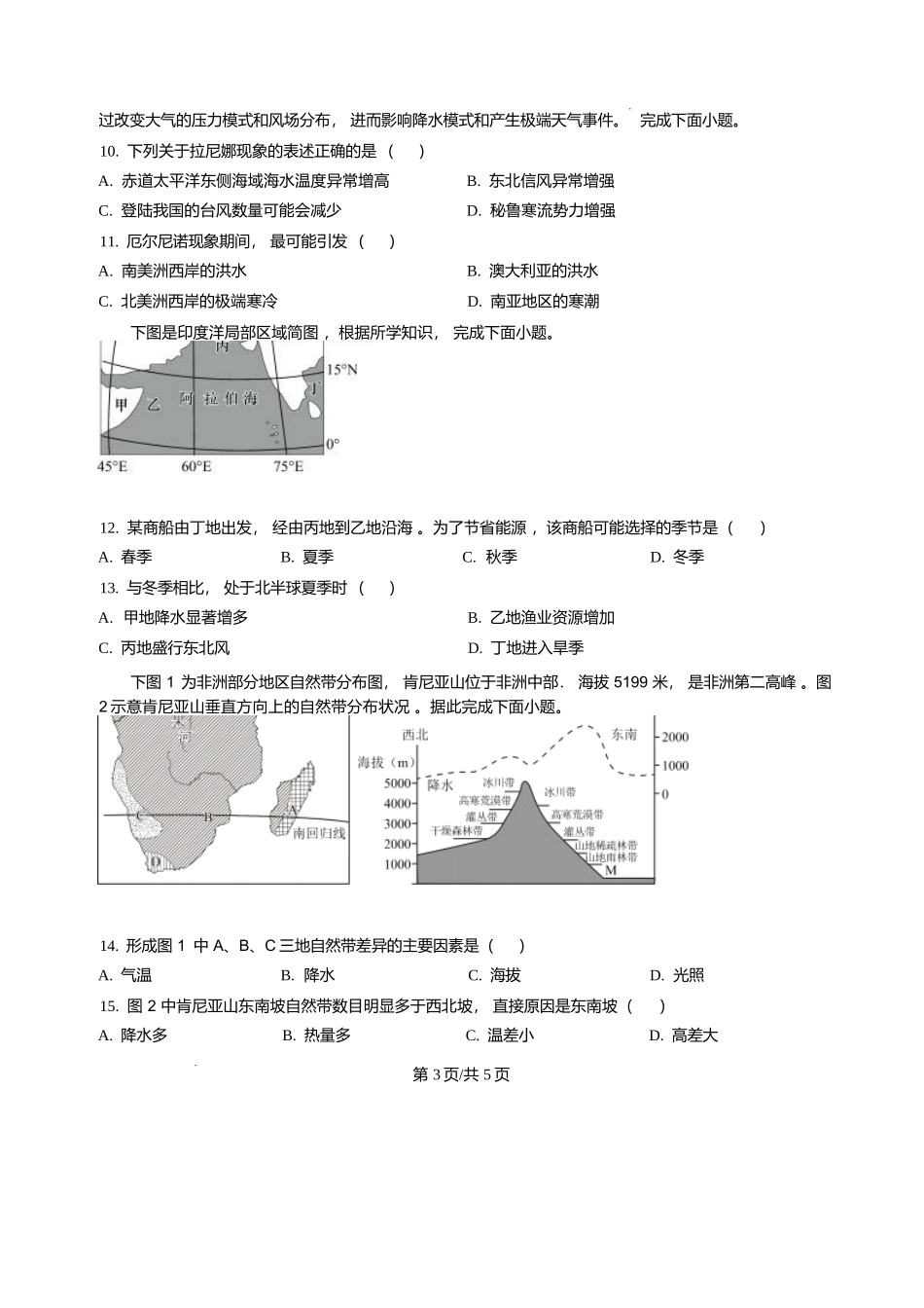 甘肃兰州市八校联考2025-2026学年高二上学期期末考试地理试卷含答案.docx_第3页