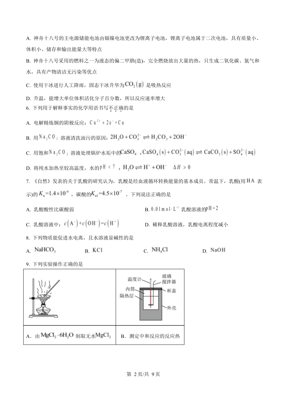 甘肃兰州市八校联考2025-2026学年高二上学期期末考试化学试卷（含答案）.docx_第2页