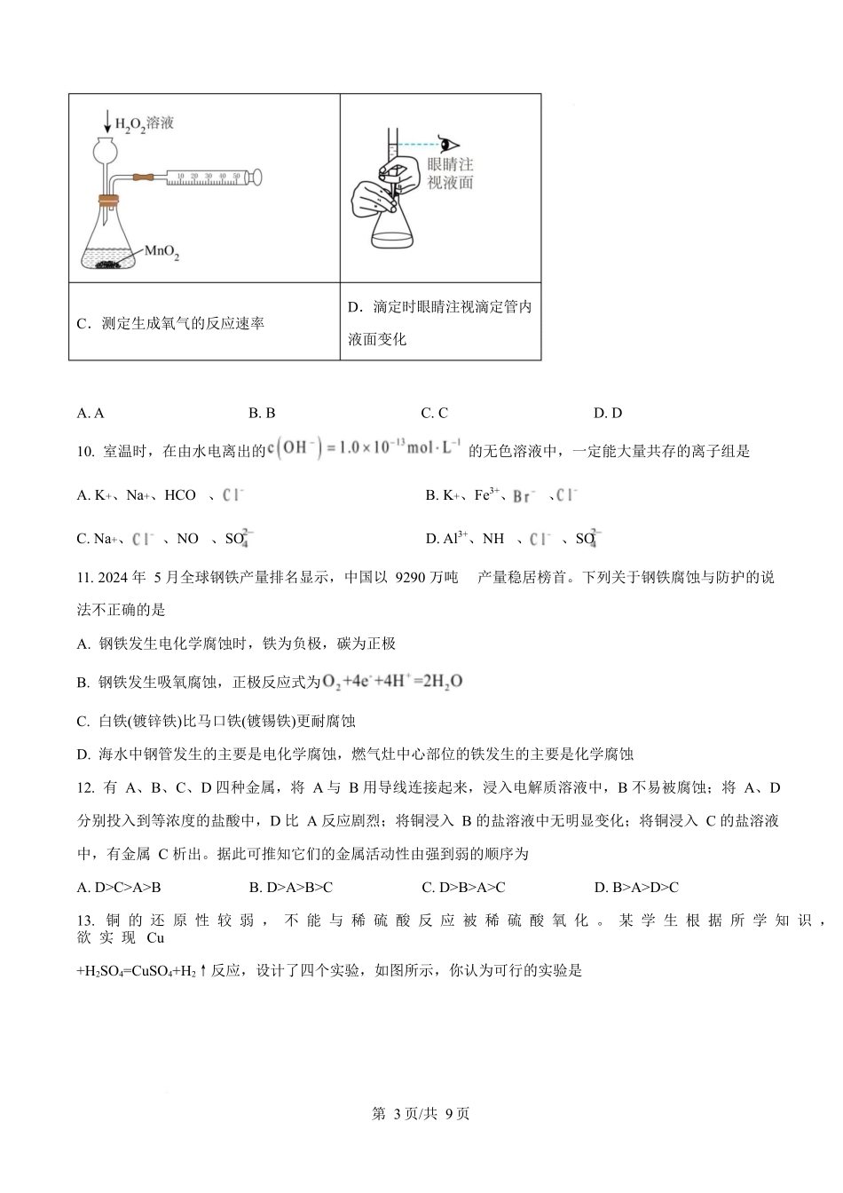 甘肃兰州市八校联考2025-2026学年高二上学期期末考试化学试卷（含答案）.docx_第3页