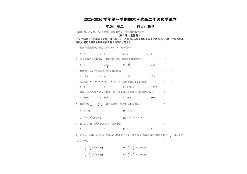 甘肃兰州市八校联考2025-2026学年高二上学期期末考试数学试题含答案.pdf_第1页