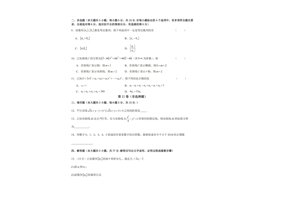 甘肃兰州市八校联考2025-2026学年高二上学期期末考试数学试题含答案.pdf_第2页