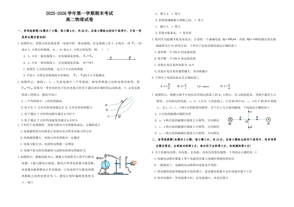 甘肃兰州市八校联考2025-2026学年高二上学期期末考试物理试卷.docx_第1页