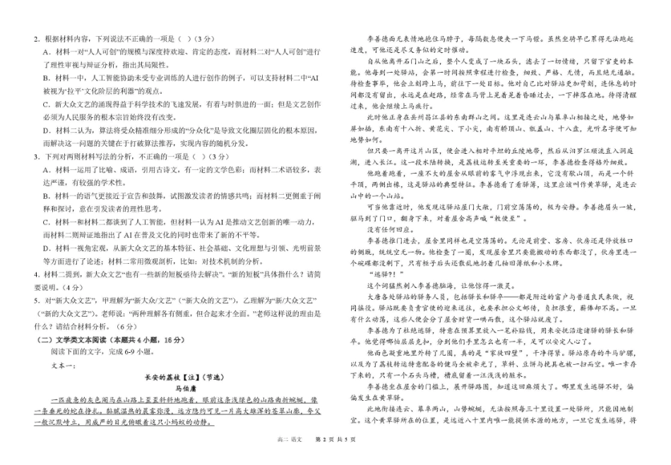 甘肃兰州市八校联考2025-2026学年高二上学期期末考试语文试卷.pdf_第2页