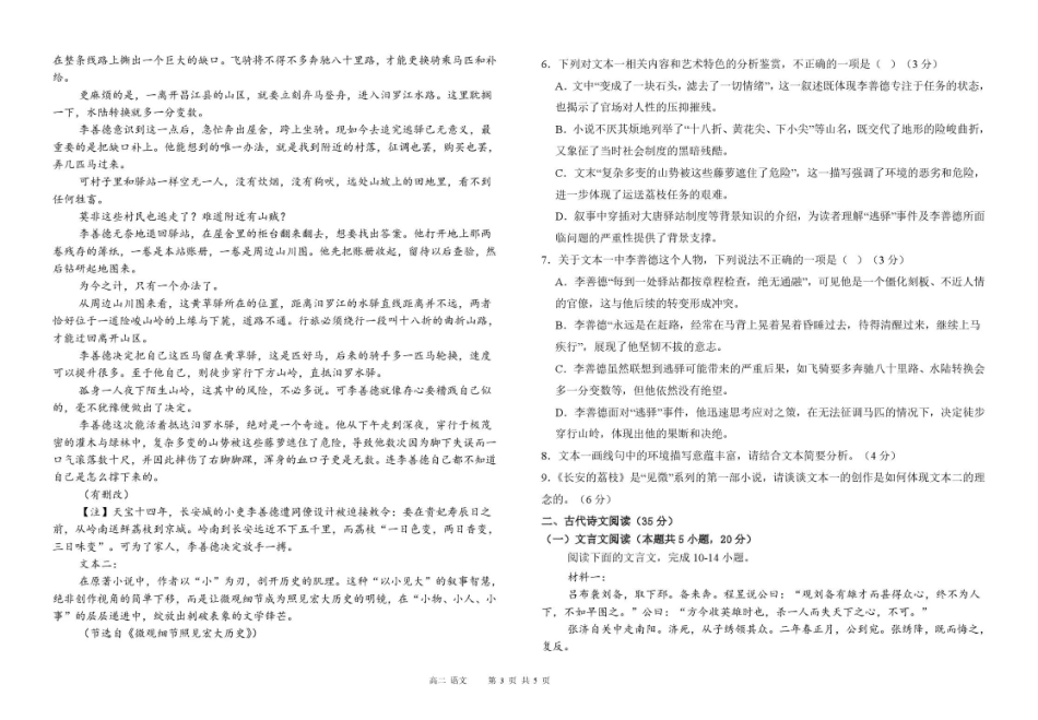 甘肃兰州市八校联考2025-2026学年高二上学期期末考试语文试卷.pdf_第3页