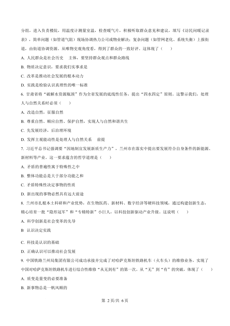 甘肃兰州市八校联考2025-2026学年高二上学期期末考试政治试卷（含答案）.docx_第2页