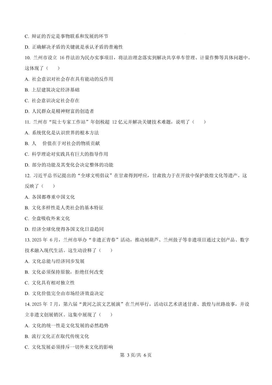 甘肃兰州市八校联考2025-2026学年高二上学期期末考试政治试卷（含答案）.docx_第3页