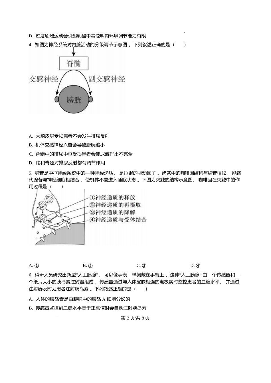 甘肃兰州市八校联考2025-2026学年高二上学期期末生物试卷含答案.docx_第2页
