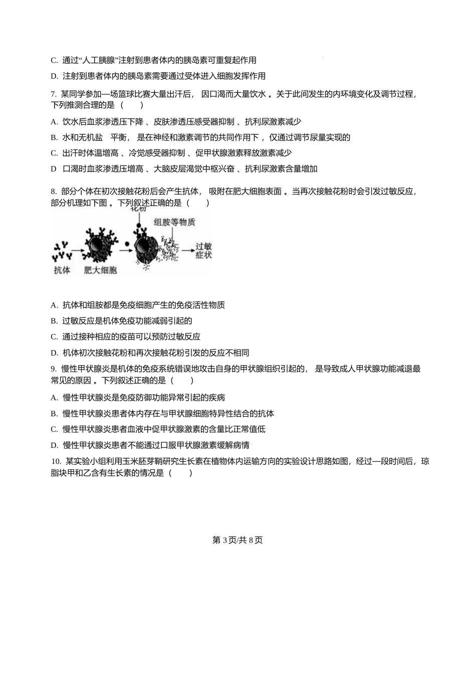 甘肃兰州市八校联考2025-2026学年高二上学期期末生物试卷含答案.docx_第3页