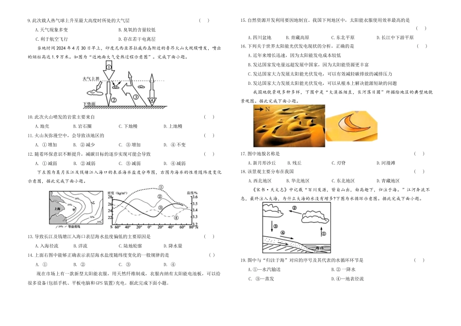 甘肃兰州市八校联考2025-2026学年高一上学期期末考试地理试卷.docx_第2页