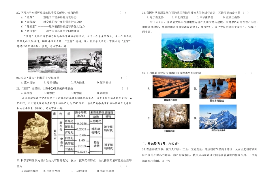 甘肃兰州市八校联考2025-2026学年高一上学期期末考试地理试卷.docx_第3页