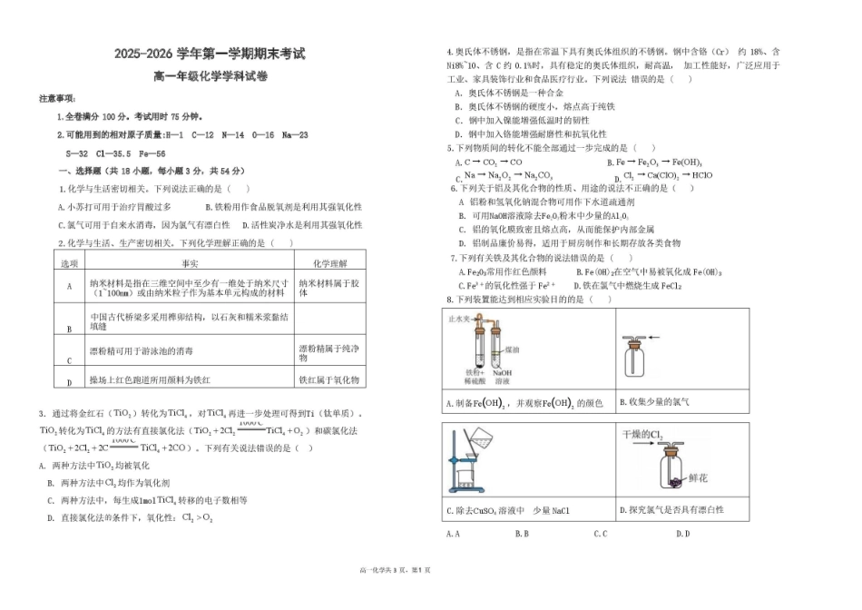 甘肃兰州市八校联考2025-2026学年高一上学期期末考试化学试卷（含答案）.pdf_第1页