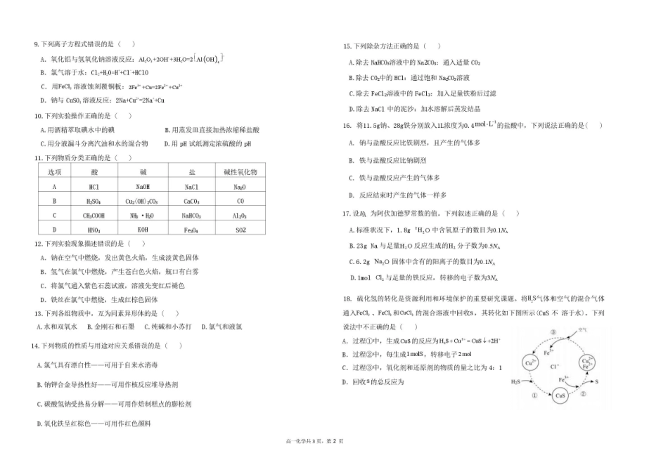 甘肃兰州市八校联考2025-2026学年高一上学期期末考试化学试卷（含答案）.pdf_第2页