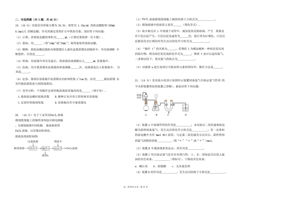 甘肃兰州市八校联考2025-2026学年高一上学期期末考试化学试卷（含答案）.pdf_第3页