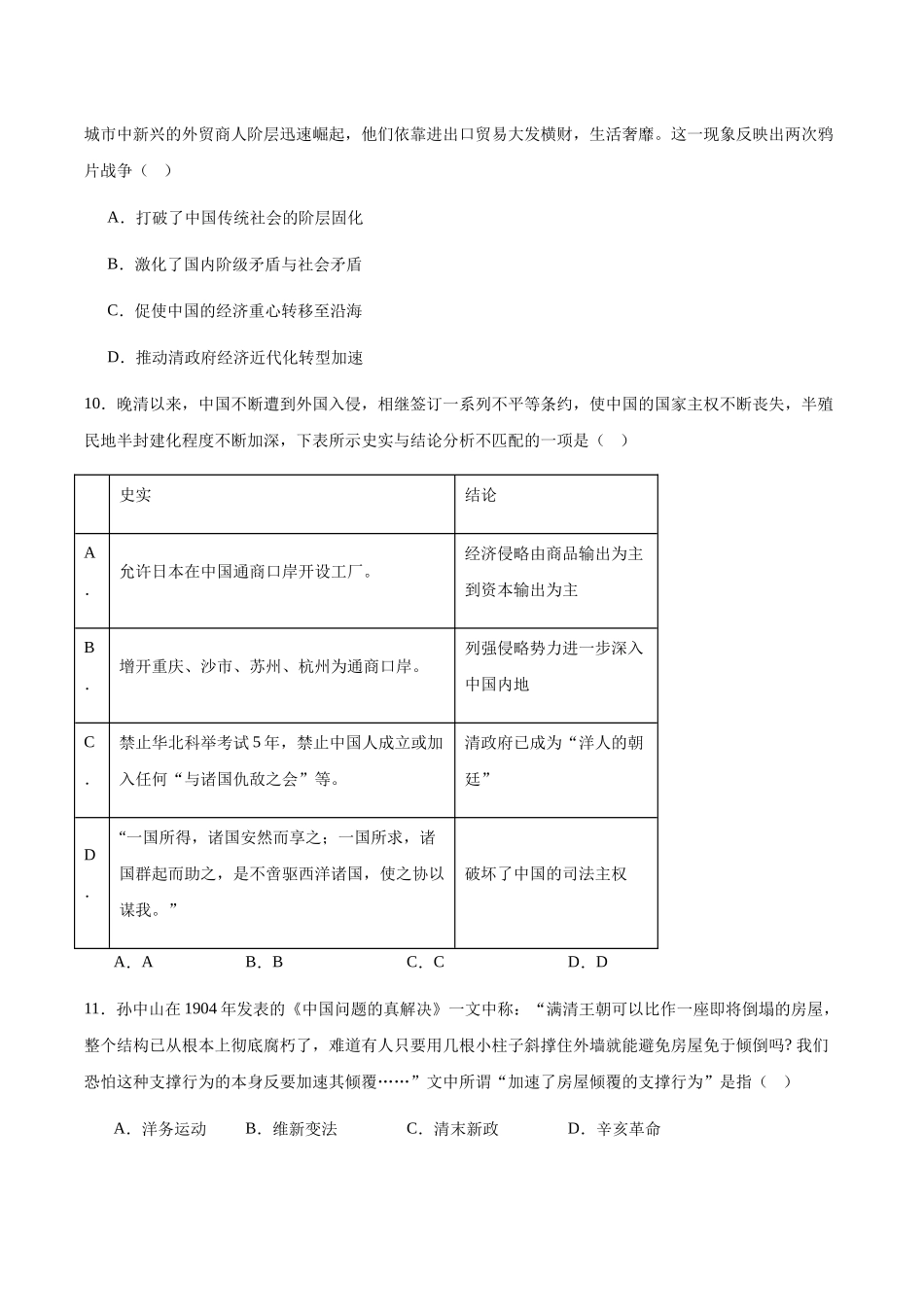 甘肃兰州市八校联考2025-2026学年高一上学期期末考试历史试卷（含答案）.docx_第3页