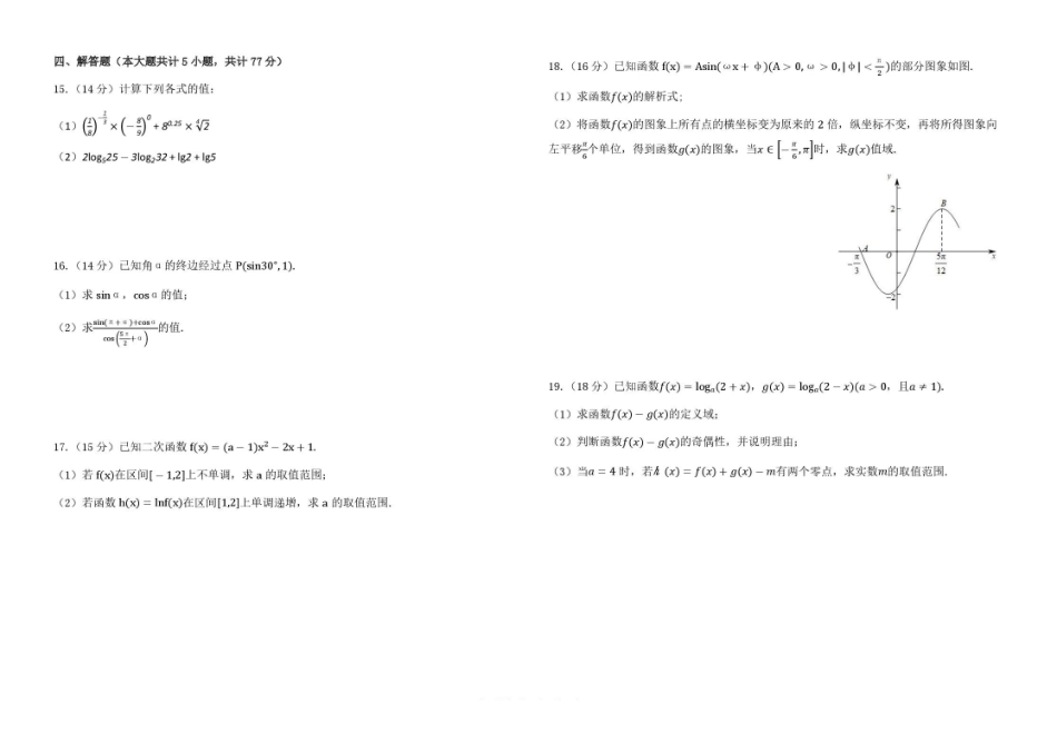 甘肃兰州市八校联考2025-2026学年高一上学期期末考试数学试卷(含答案).pdf_第2页
