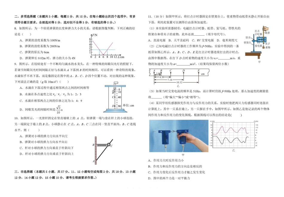 甘肃兰州市八校联考2025-2026学年高一上学期期末考试物理试卷（含解析）.pdf_第2页