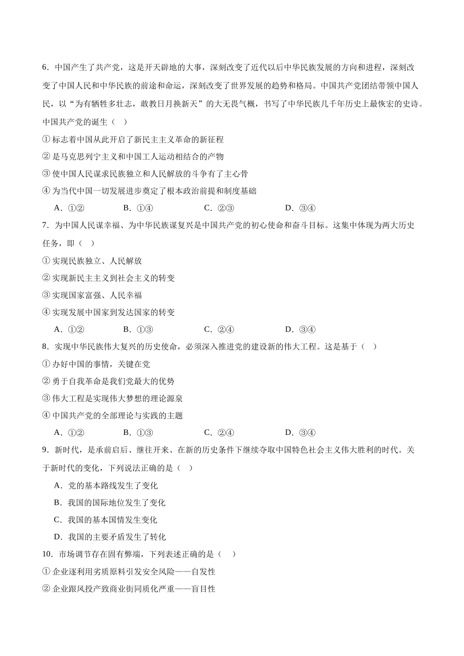 甘肃兰州市八校联考2025-2026学年高一上学期期末考试政治试卷（含解析）.docx_第2页