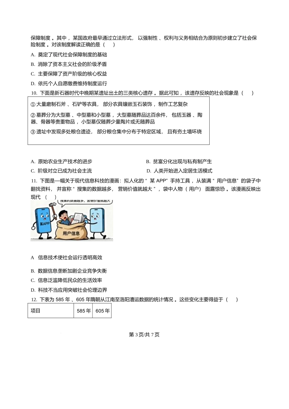 甘肃武威第六中学2025-2026学年高二上学期期末考试历史试卷含答案.docx_第3页