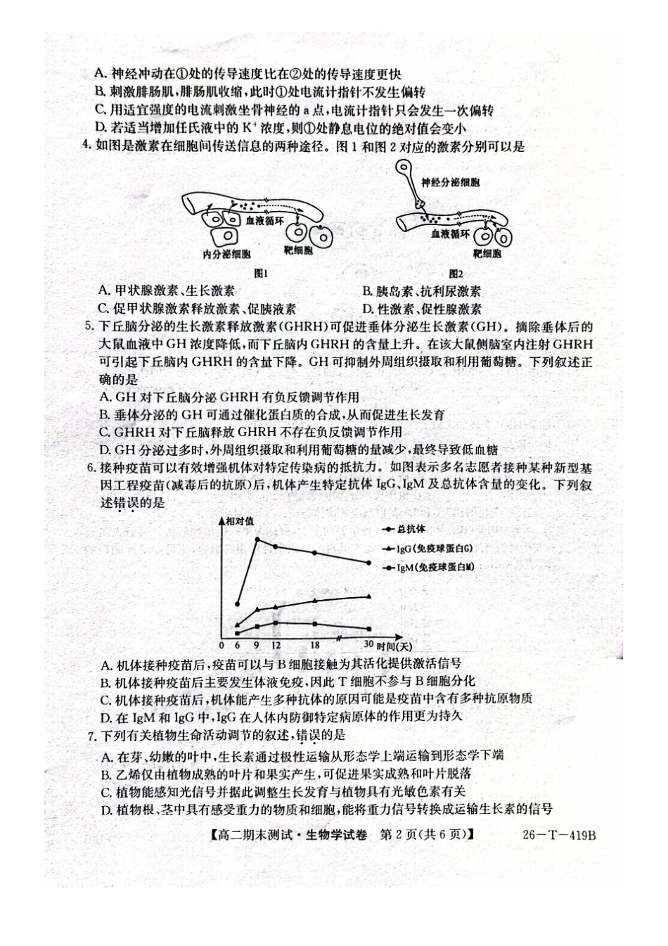 甘肃武威第六中学2025-2026学年高二上学期期末考试生物学试卷(含答案).pdf_第2页