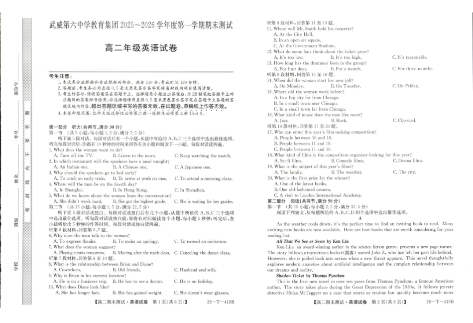 甘肃武威第六中学集团校2025-2026学年高二上学期期末英语试卷.pdf_第1页
