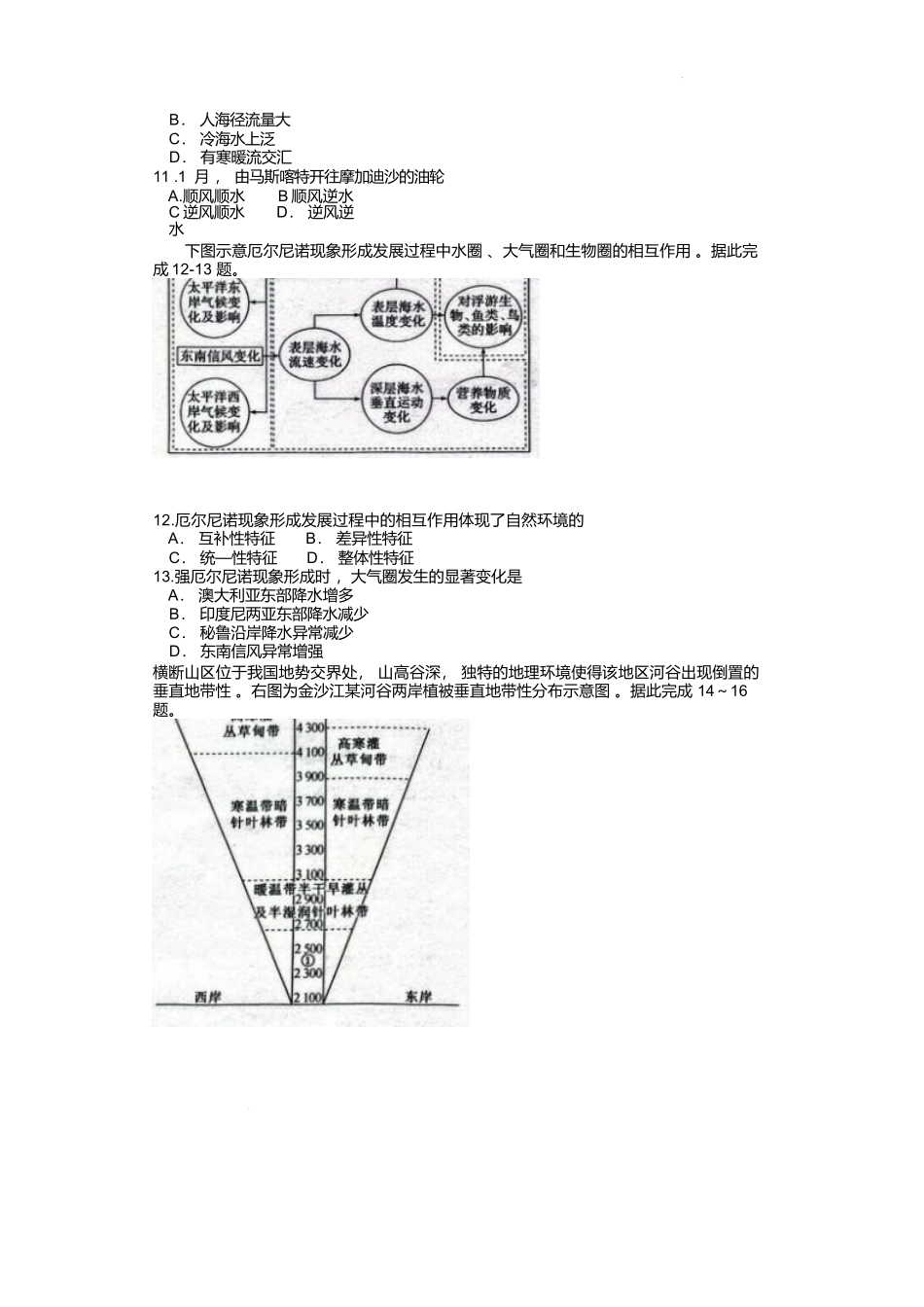 甘肃武威第六中学教育集团2025-2026学年高二上学期期末考试地理试卷.docx_第3页
