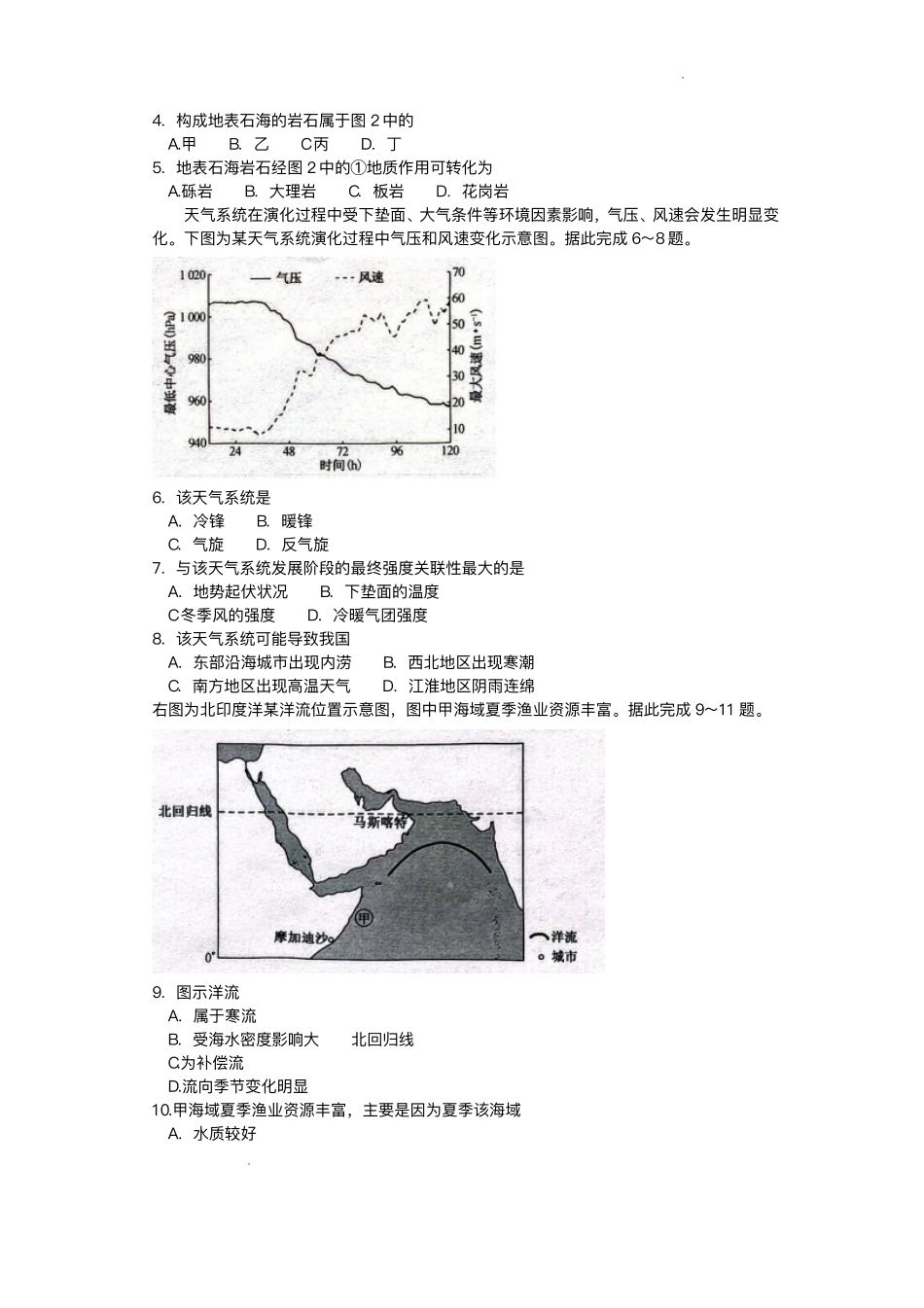 甘肃武威第六中学教育集团2025-2026学年高二上学期期末考试地理试卷.pdf_第2页