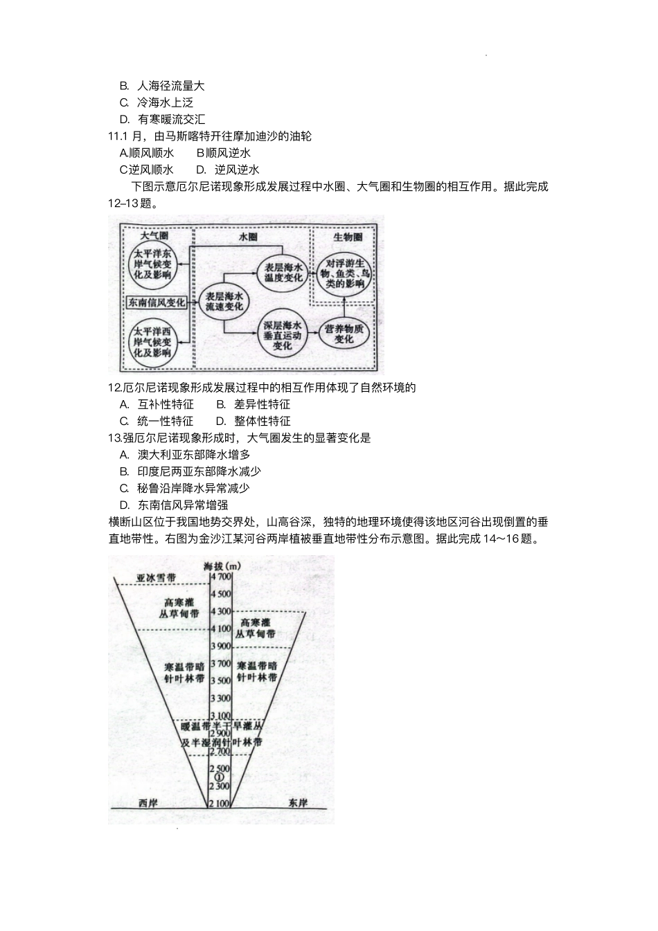 甘肃武威第六中学教育集团2025-2026学年高二上学期期末考试地理试卷.pdf_第3页