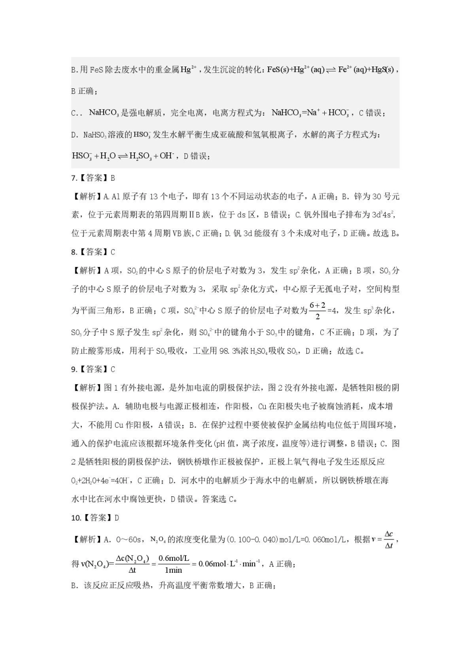 高二上学期期末化学2_8_高二化学试题_答案.pdf_第2页