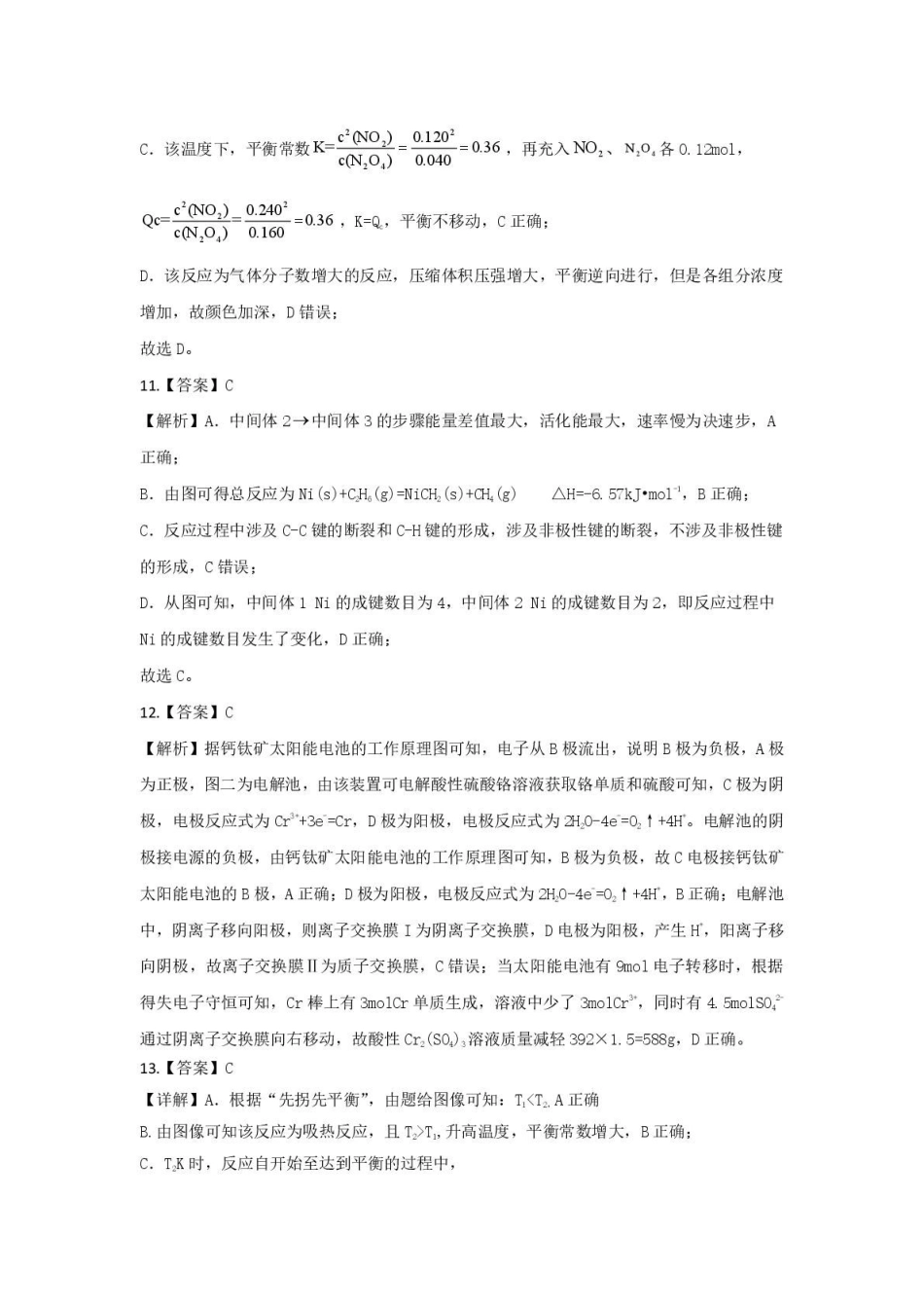 高二上学期期末化学2_8_高二化学试题_答案.pdf_第3页