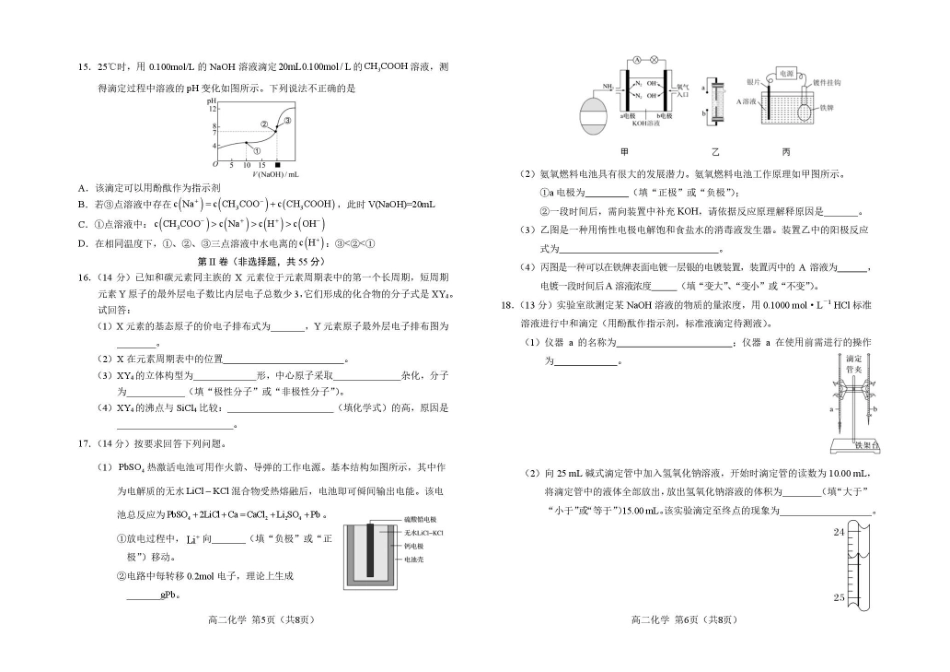 高二上学期期末化学2_8_高二化学试题_题签_JIS.pdf_第3页