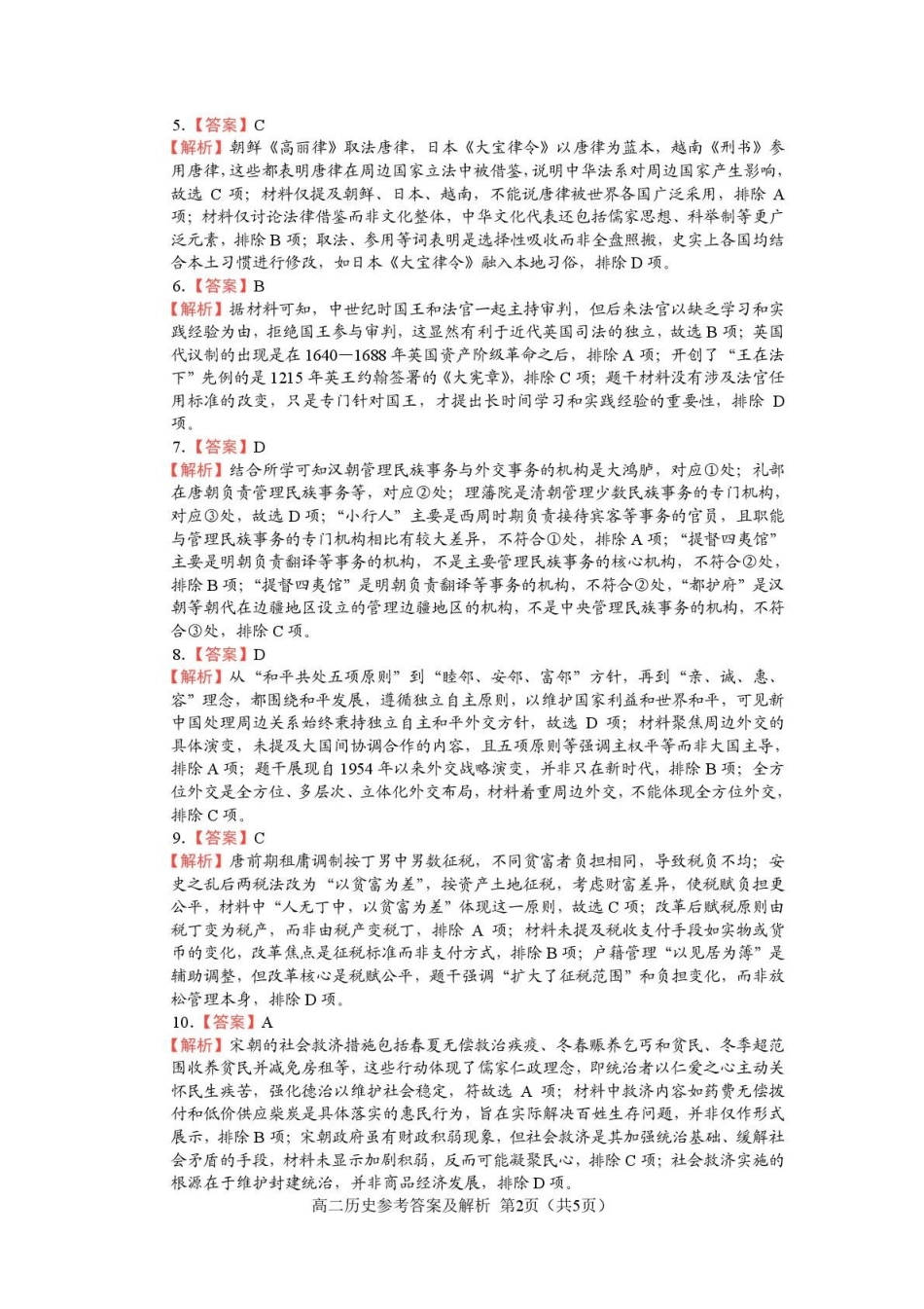 高二上学期期末历史2_5_高二历史参考答案.pdf_第2页