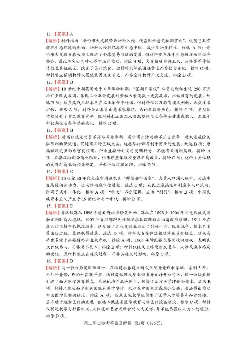高二上学期期末历史2_5_高二历史参考答案.pdf_第3页