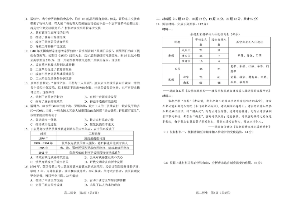高二上学期期末历史2_5_高二历史试题_题签_JIS.pdf_第2页