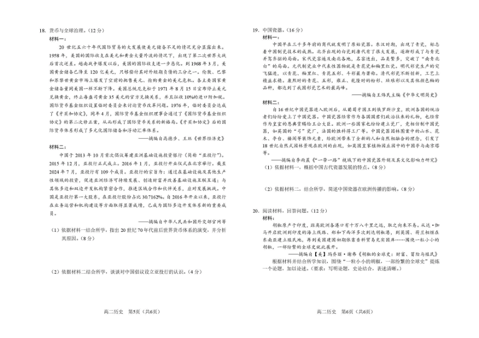 高二上学期期末历史2_5_高二历史试题_题签_JIS.pdf_第3页