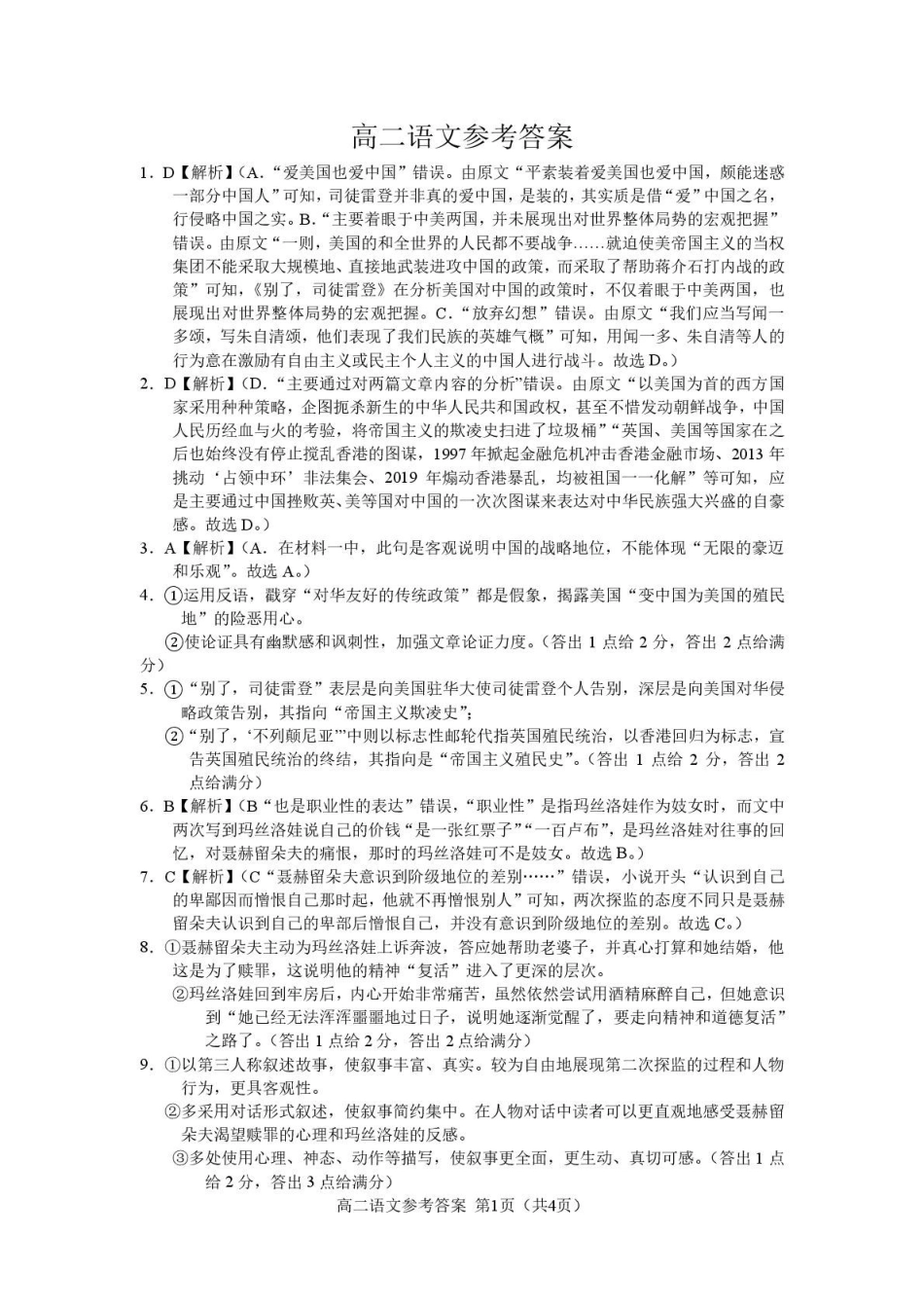 高二上学期期末语文2_1_高二语文参考答案.pdf_第1页
