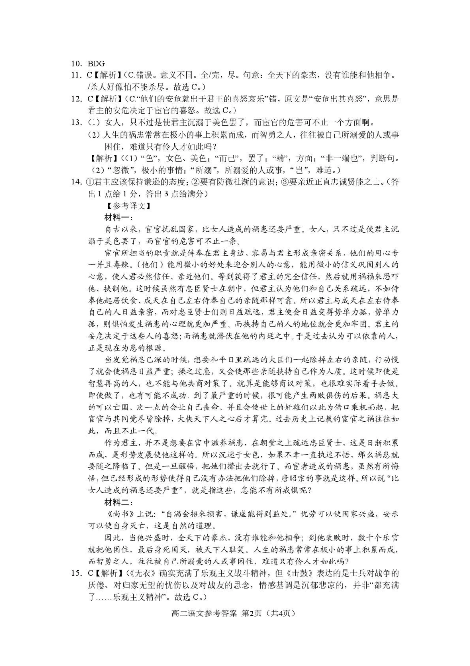 高二上学期期末语文2_1_高二语文参考答案.pdf_第2页