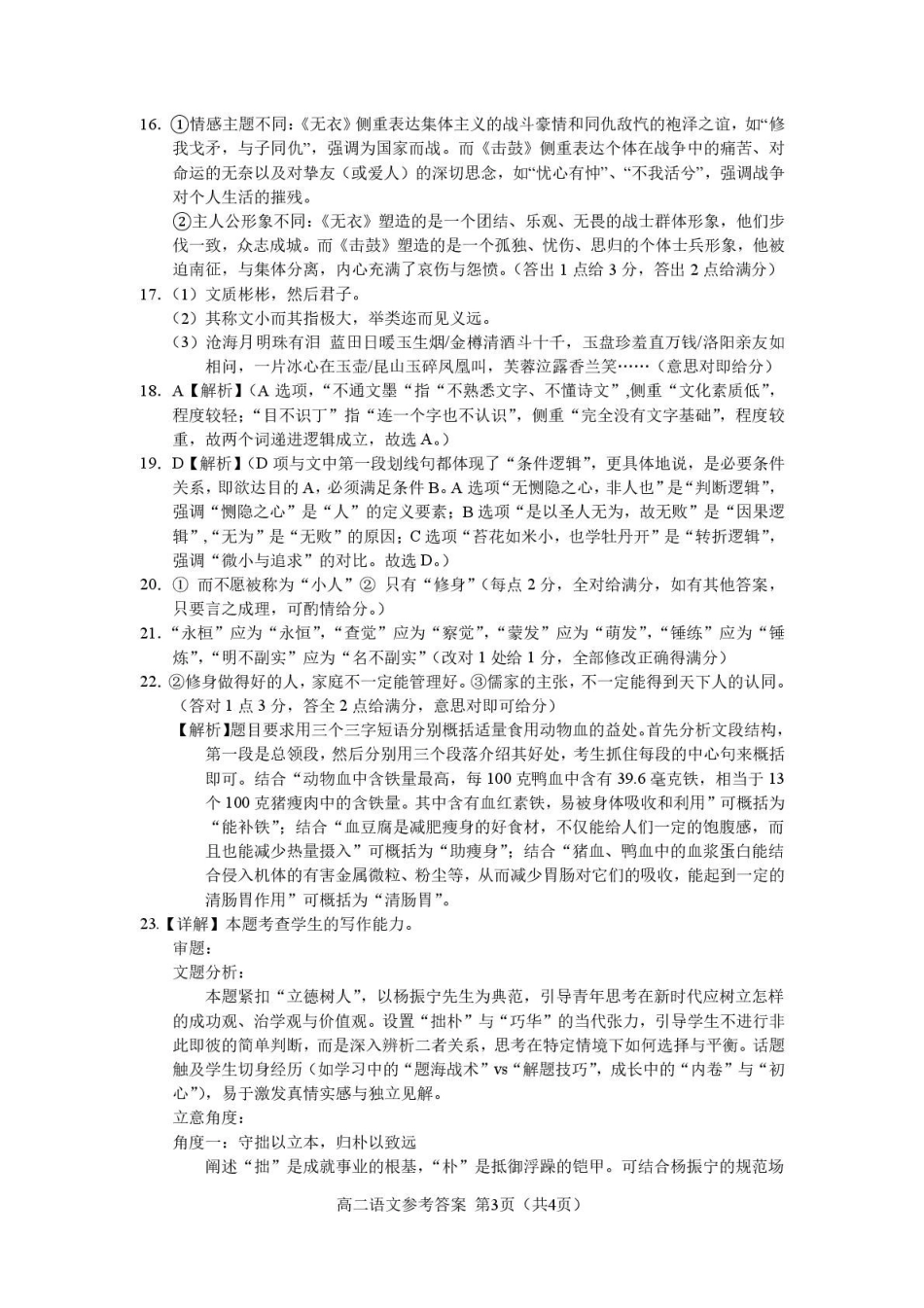 高二上学期期末语文2_1_高二语文参考答案.pdf_第3页