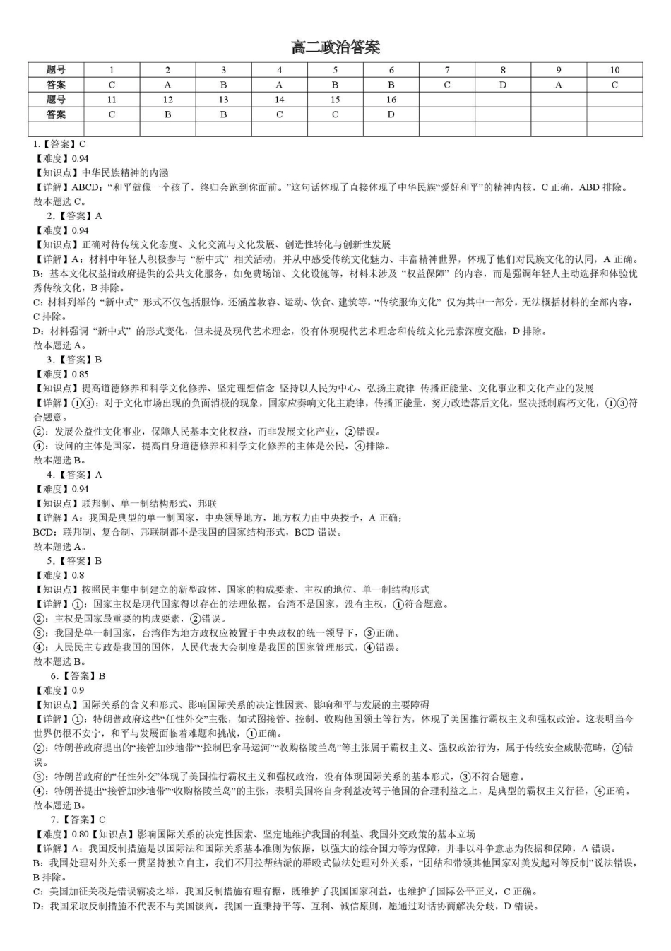 高二上学期期末政治2_4_高二政治答案.pdf_第1页