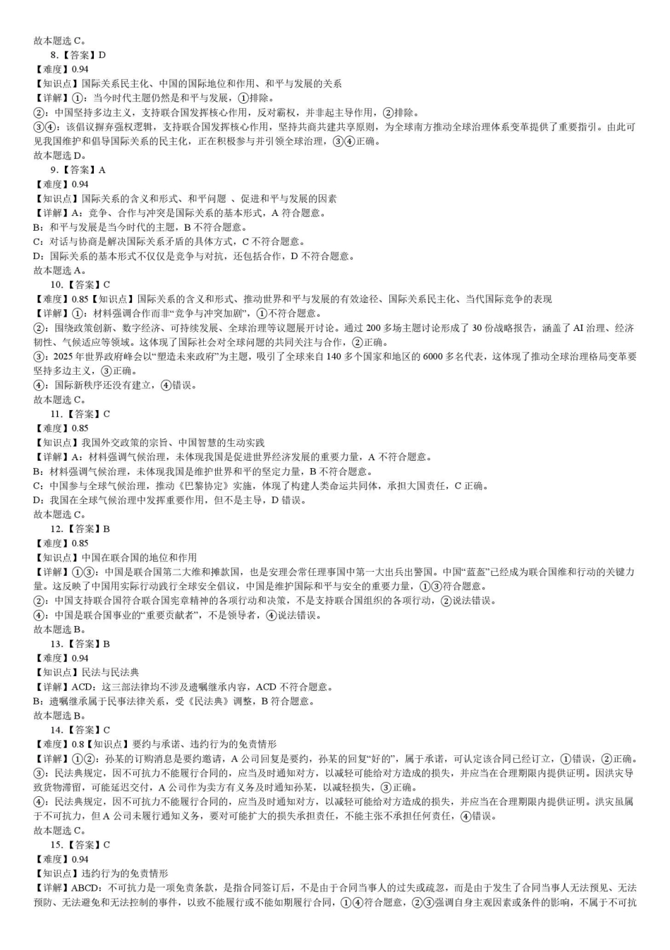 高二上学期期末政治2_4_高二政治答案.pdf_第2页