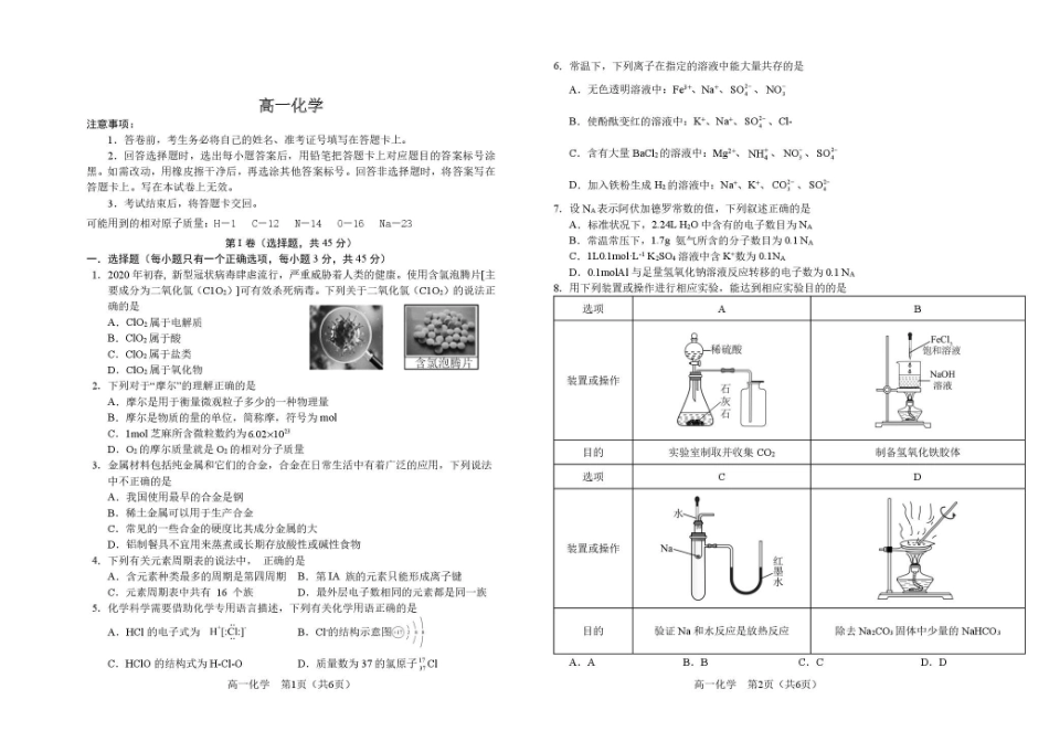 高一上学期期末化学1_8_高一化学试题_题签_JIS.pdf_第1页