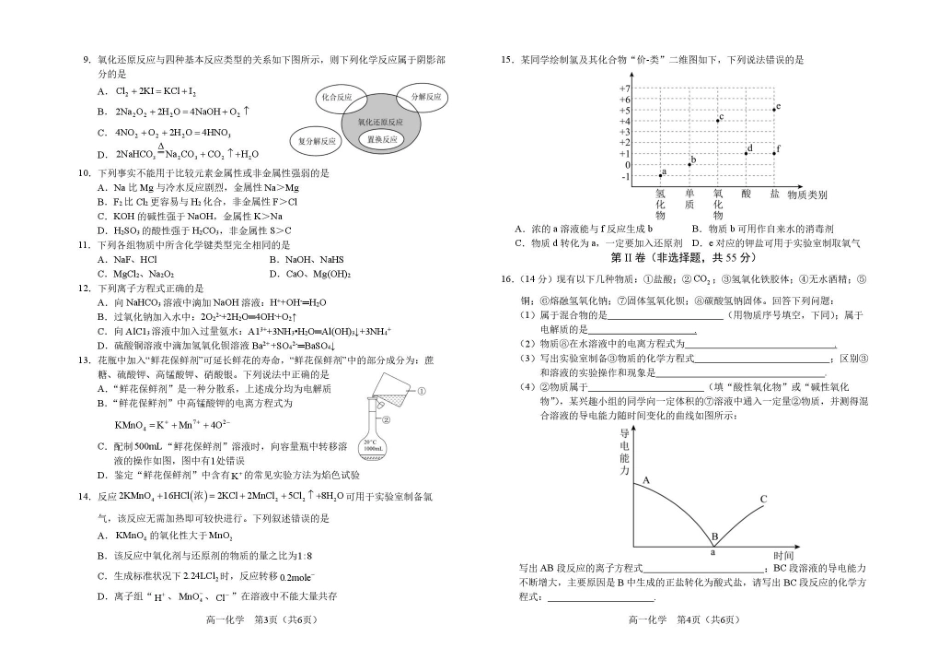 高一上学期期末化学1_8_高一化学试题_题签_JIS.pdf_第2页