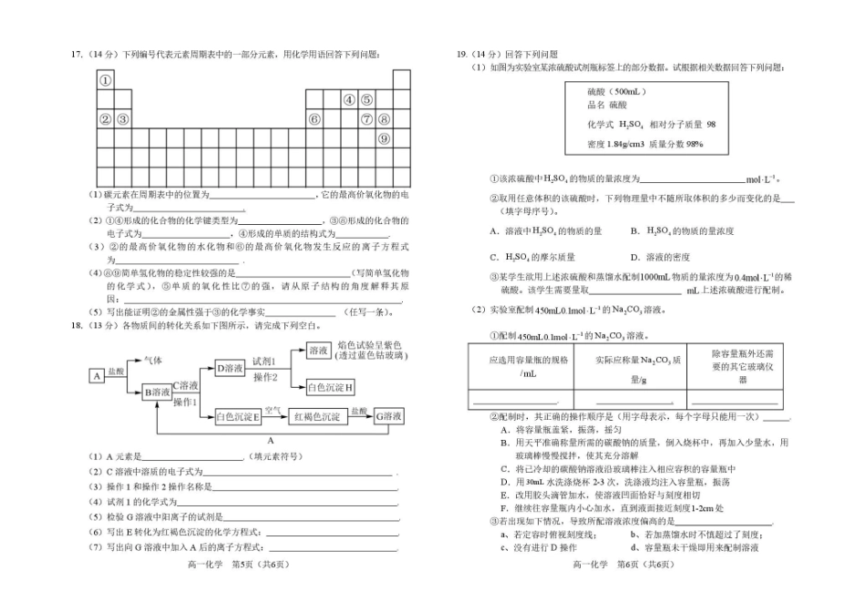 高一上学期期末化学1_8_高一化学试题_题签_JIS.pdf_第3页