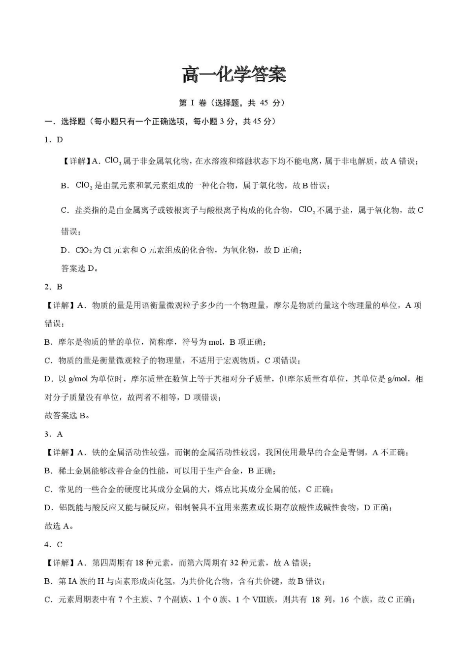 高一上学期期末化学1_8_高一化学试题答案.pdf_第1页