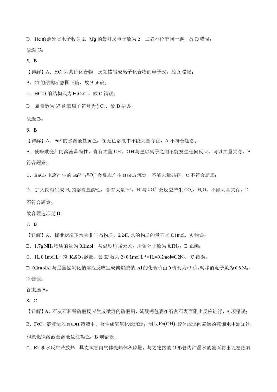 高一上学期期末化学1_8_高一化学试题答案.pdf_第2页