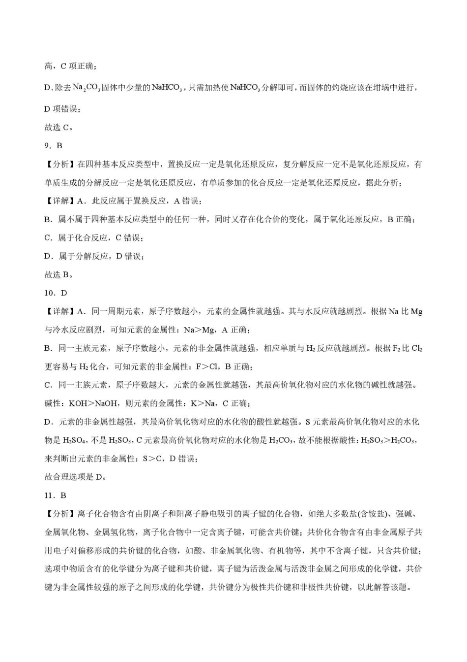 高一上学期期末化学1_8_高一化学试题答案.pdf_第3页
