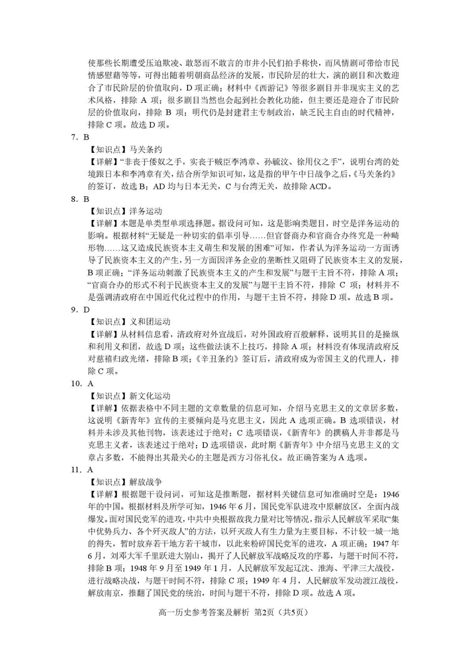 高一上学期期末历史1_5_高一历史参考答案.pdf_第2页
