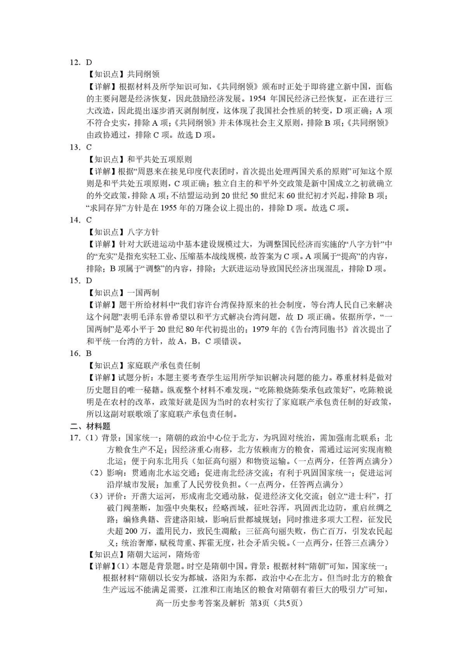 高一上学期期末历史1_5_高一历史参考答案.pdf_第3页