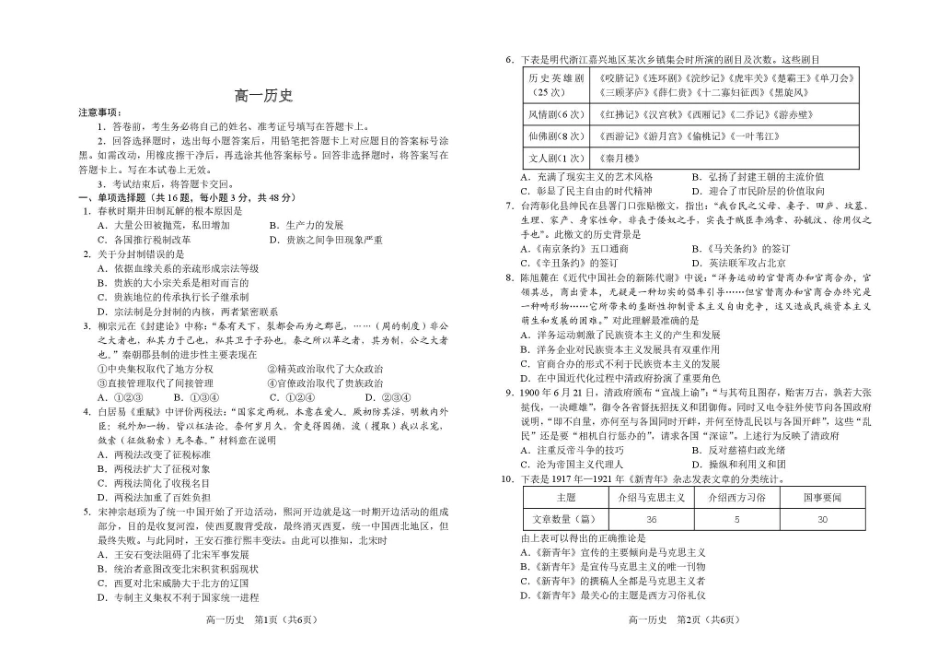 高一上学期期末历史1_5_高一历史试题_题签_JIS.pdf_第1页