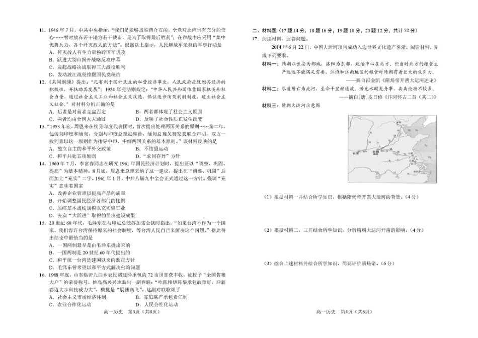 高一上学期期末历史1_5_高一历史试题_题签_JIS.pdf_第2页
